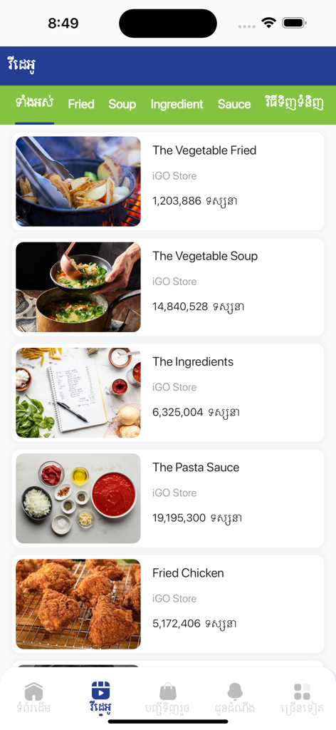 iGO Store - Interfaz de la app móvil iGO Store mostrando una lista de videos de recetas de comida que incluyen sopa de verduras y pollo frito
