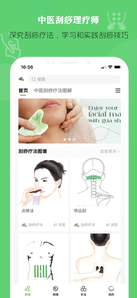 Home screen of Gua Sha therapy app with massage diagrams and facial scraping tutorials