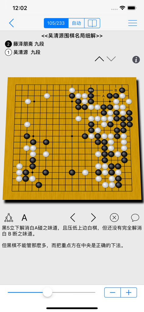 Interfaz de la aplicación Go Eye mostrando una revisión de partidas de Go en un tablero digital con comentarios estratégicos