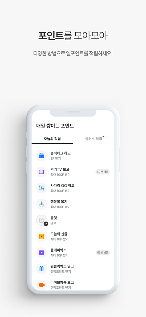 L.POINT with L.PAY - Mobile phone screen displaying the L.POINT app daily missions page for earning reward points through activities like check-ins and games