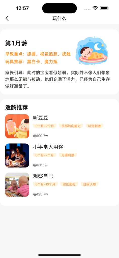 嗨宝宝-家庭育儿软件 - Hi Baby app interface in Chinese showing recommended play activities and developmental milestones for a one month old baby
