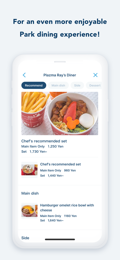 プラズマ・レイズ・ダイナーのメニューと価格を表示する東京ディズニーリゾート®アプリのインターフェース