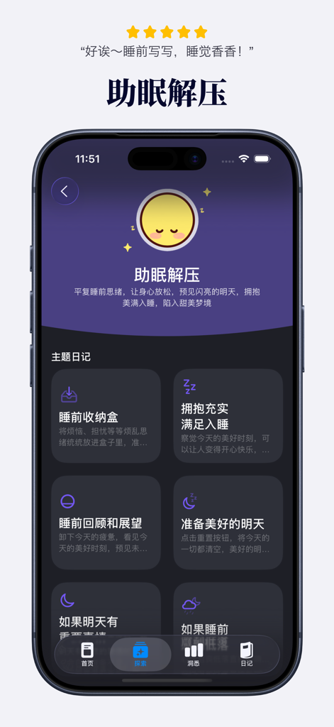 此刻心®爱自己日记：助眠解压充电 - Cike Xin app sleep aid and stress relief journaling interface with guided prompts.
