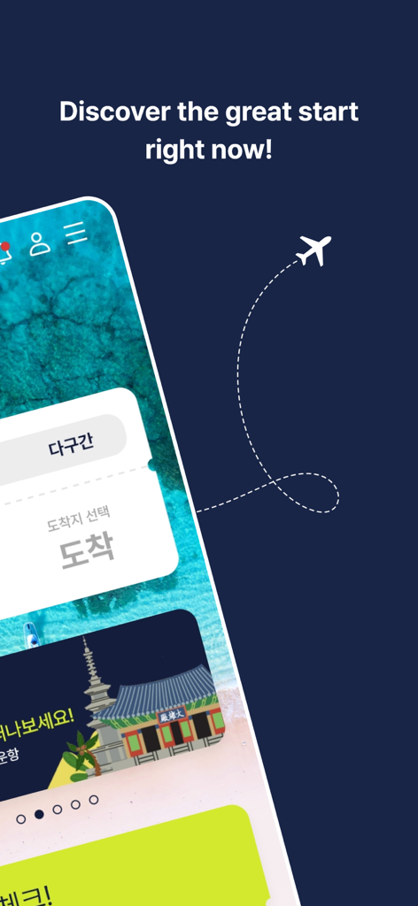 비행기 그래픽과 항공권 예약 옵션이 있는 진에어 모바일 앱 홈 화면