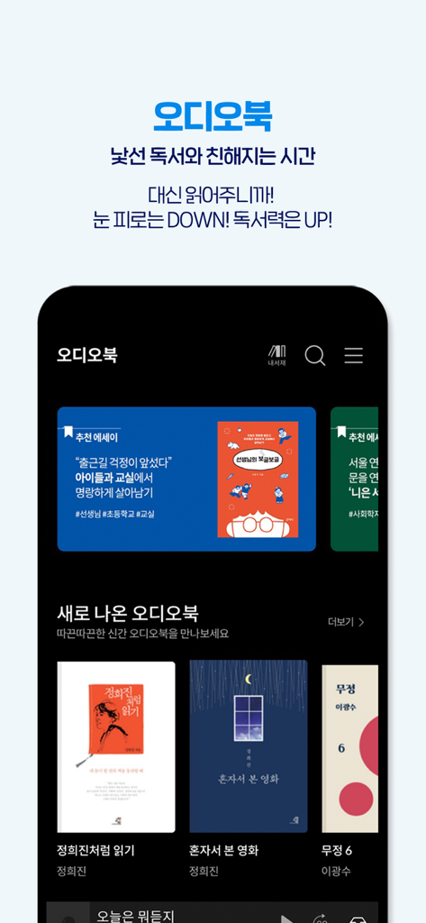 팟빵 - Podbbang mobile app interface displaying the Korean audiobook library with featured book covers and titles.