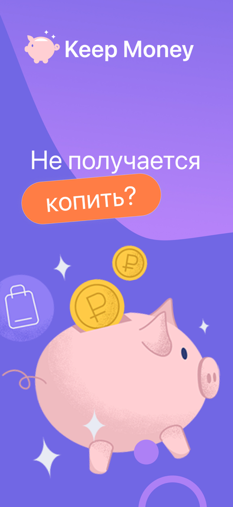 Увеличь заработок с KeepMoney - Keep Money app splash screen featuring a pink piggy bank and gold coins