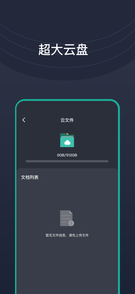 Mobile Assistant app interface displaying cloud storage capacity and empty file management list