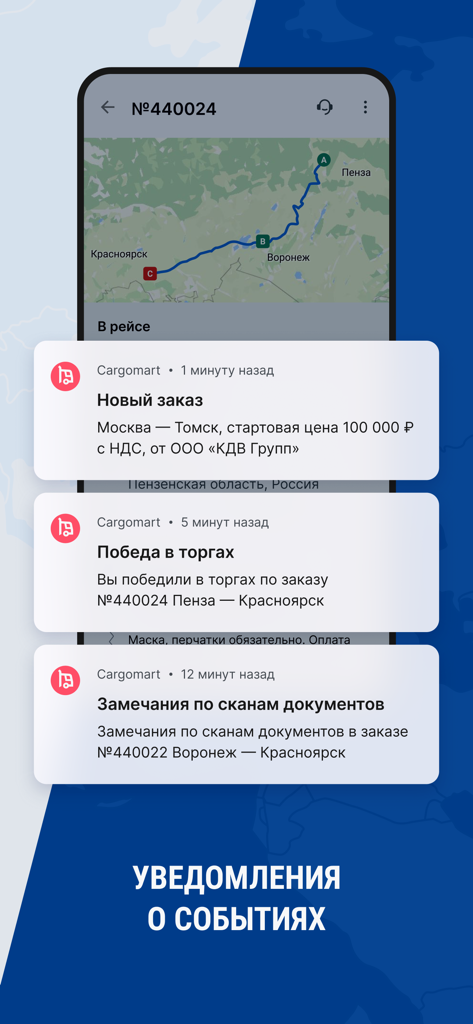 Cargomart - Cargomart app interface showing event notifications for new orders and winning bids over a route map