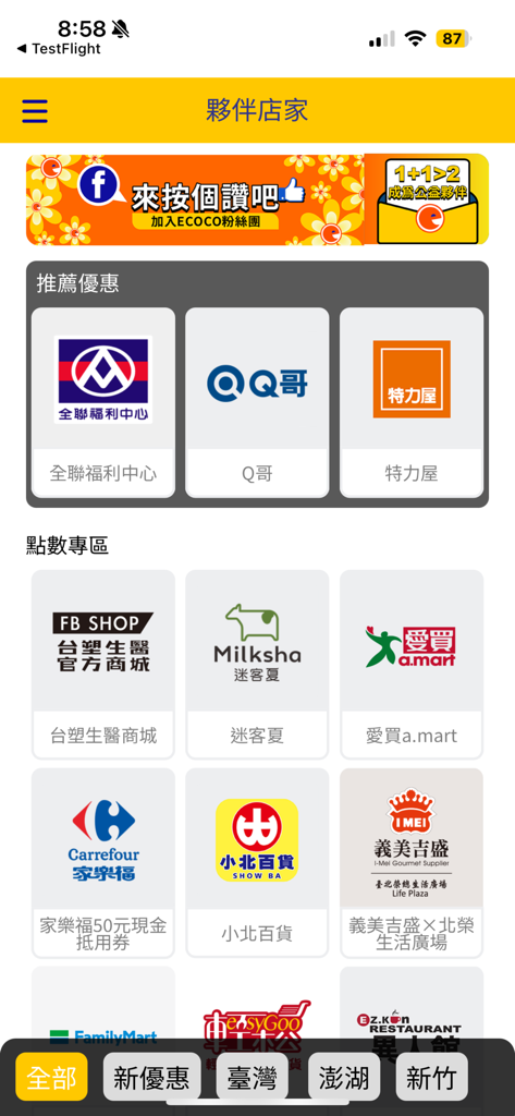 ECOCO循環經濟 - Pantalla de la aplicación ECOCO que muestra tiendas asociadas y opciones de canje de puntos