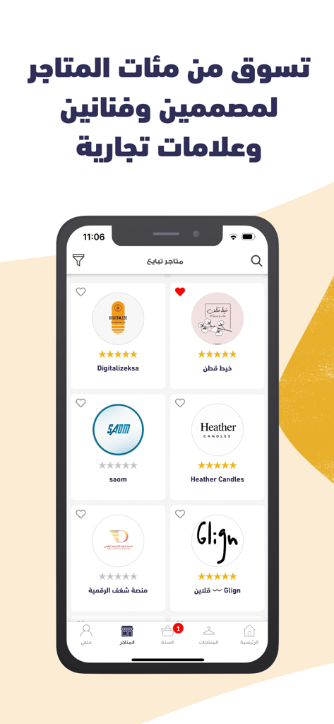 تبايع | Tabayu - A list of independent creative stores and local Saudi brands on the Tabayu marketplace app