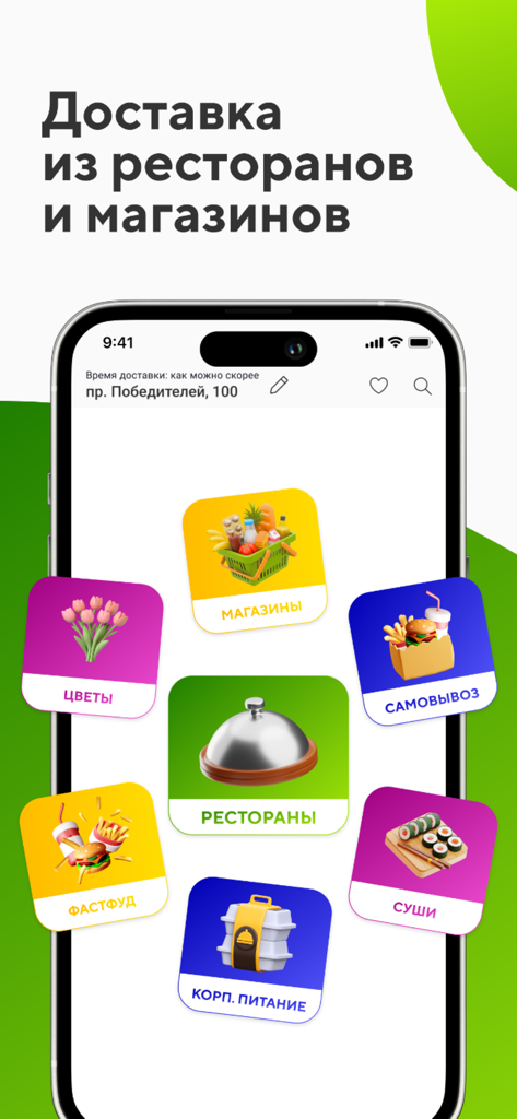Delivio: еда и продукты - Delivio mobile app interface showing various delivery categories including restaurants, shops, flowers, and sushi.