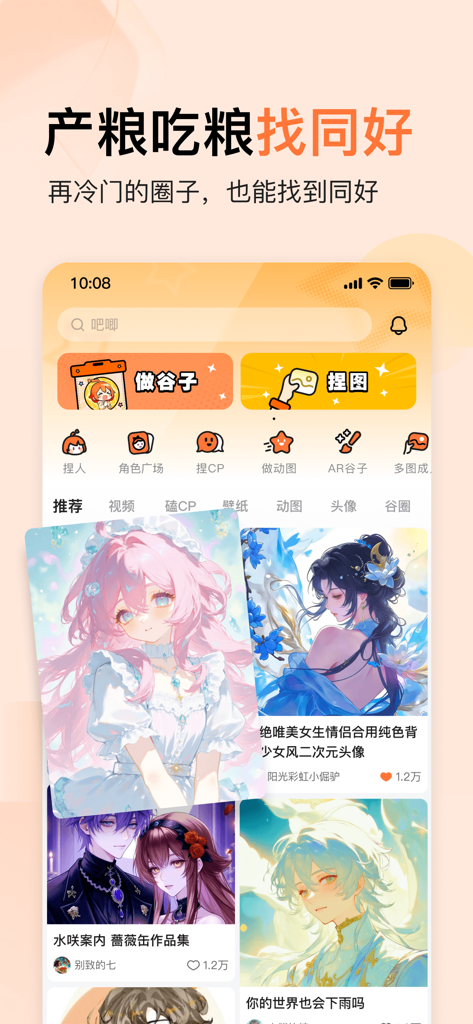 Una interfaz de aplicación móvil que muestra una fuente de arte de personajes de anime originales y herramientas de diseño para creadores.