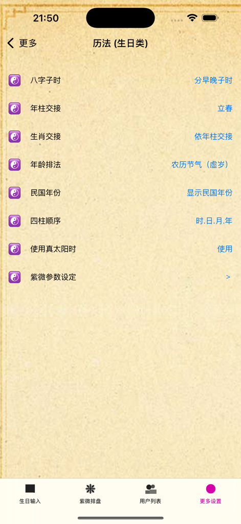 Advanced settings menu for birth chart calculation methods and true solar time adjustments in the Zi Wei Dou Shu app