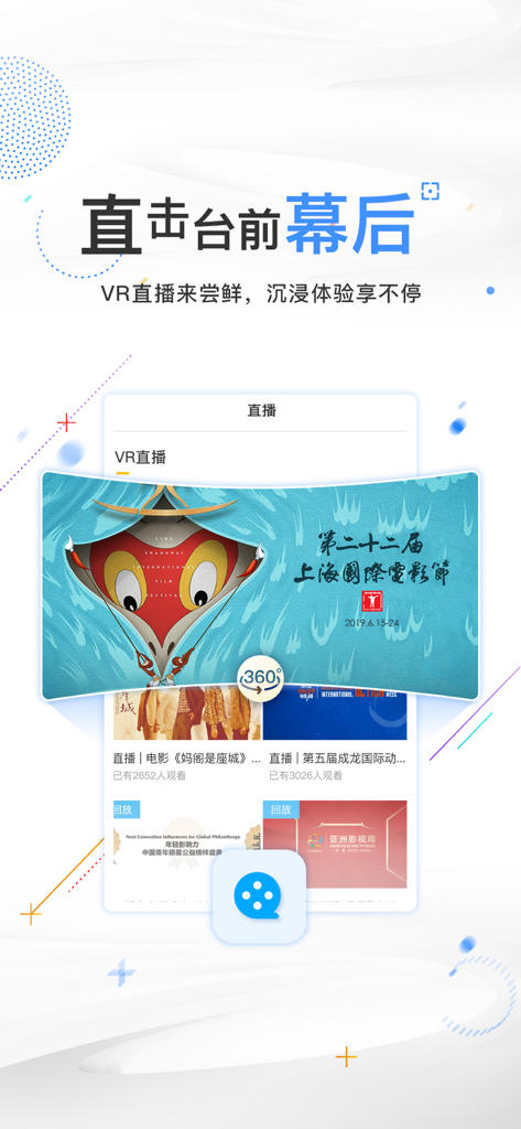 电影频道客户端，知电影、爱生活。 - CCTV-6 app interface showcasing immersive VR live streaming and behind the scenes film festival content