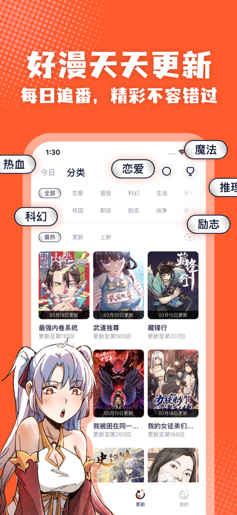 漫画社-二次元动漫画爱好者社区 - Manga Societyアプリのインターフェース。様々なコミックカテゴリと毎日のマンファ更新を表示しています。