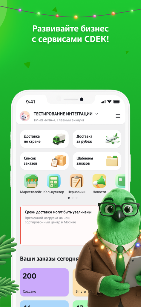 CDEK mobile App-Oberfläche für Geschäftsversand und internationale Lieferdienste