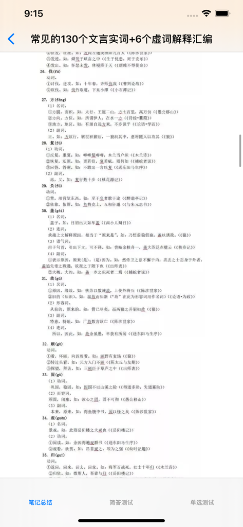 Uma lista de palavras clássicas chinesas com Pinyin e definições para preparação para o exame.