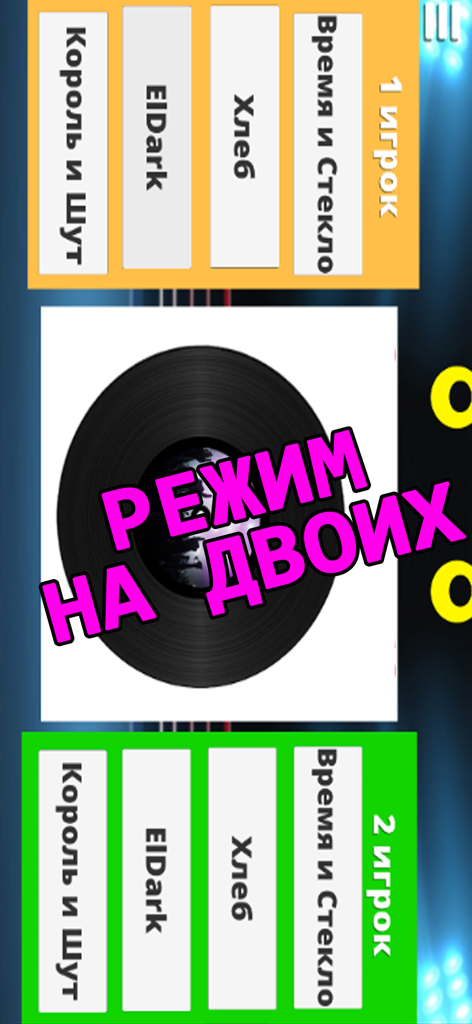 Split screen interface for the two player competitive mode in the Russian music trivia app