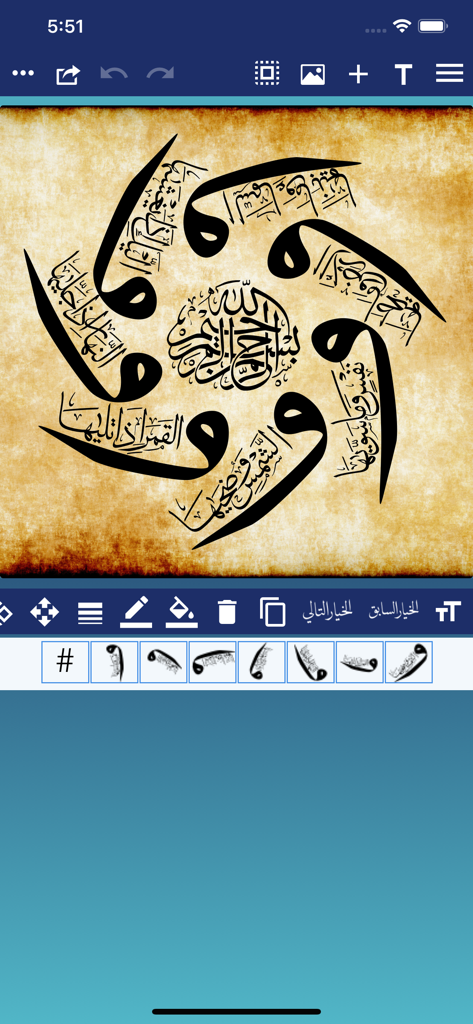 A circular Arabic calligraphy design created in the CalliPro app on a parchment background.