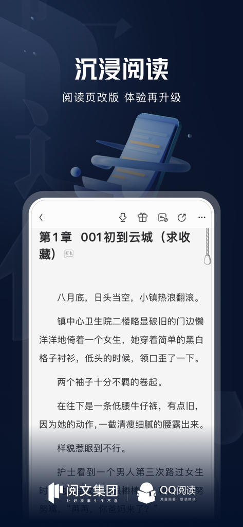 QQ阅读 - L'application QQ Reader montre un chapitre de roman sur un écran mobile.