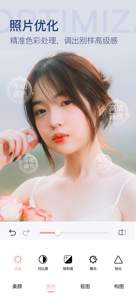 变美相机：你怎么这么美 - El retrato de una mujer joven siendo editado con optimización profesional de color y claridad en una aplicación de belleza.