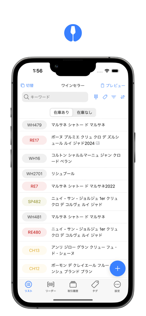 winecode - winecodeのモバイルアプリインターフェース。検索可能なカテゴリと在庫状況を示すプロフェッショナルなワイン在庫リストを表示。