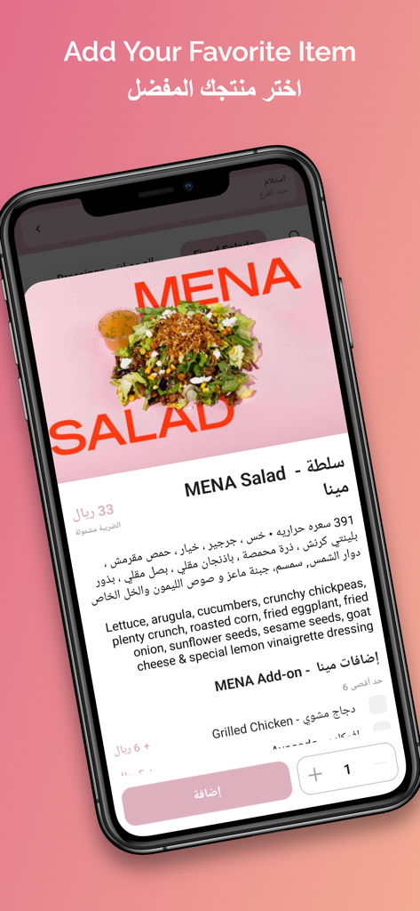 Plenty Sld's | بلينتي سلدز - MENA Salad product page showing ingredients and customization options in the Plenty Slds app