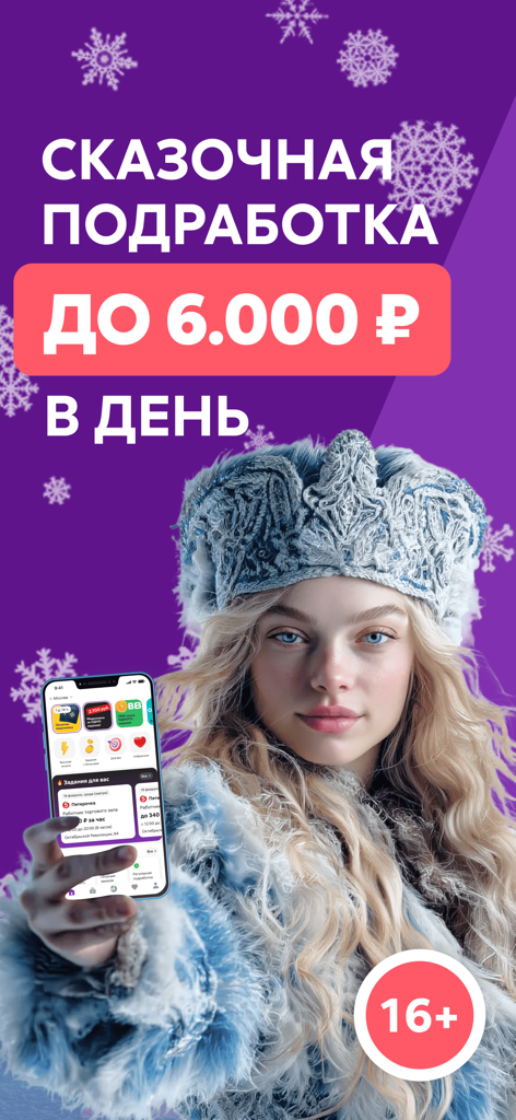 Подработка и работа без опыта - Ventra Go 앱의 작업 목록이 있는 휴대폰을 들고 있는 겨울 복장의 여성