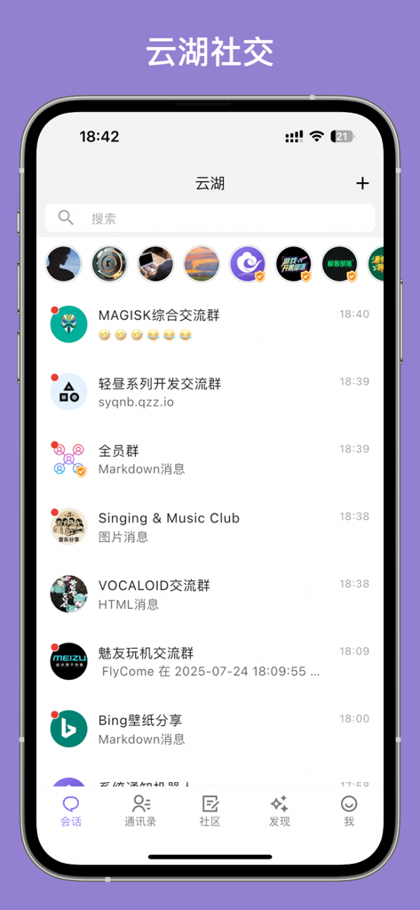 云湖 - Capture d'écran de l'interface de chat de l'application Yunhu affichant plusieurs conversations de groupe et options de contact en chinois simplifié