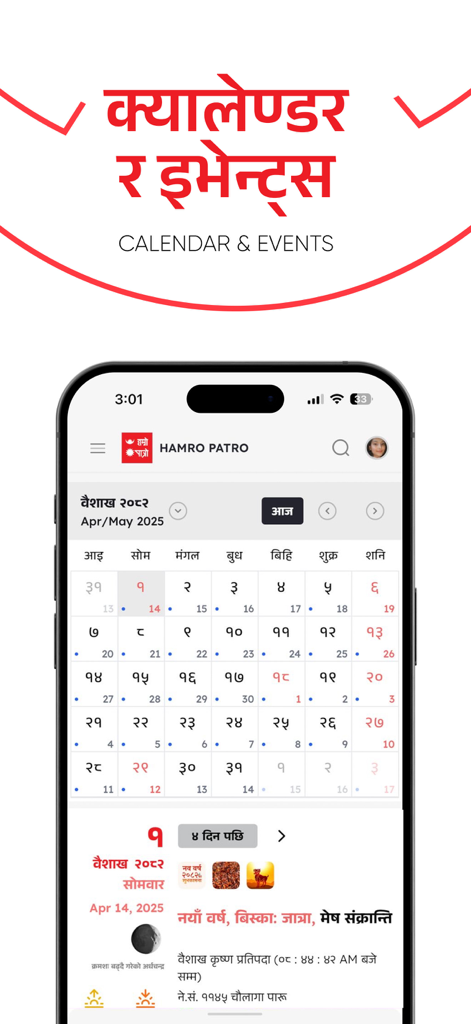 Smartphone screen showing the Hamro Patro app displaying a Nepali calendar with cultural events and festivals