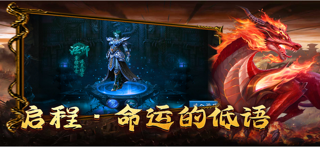 玛法远征 - Mafa Expeditionモバイルゲームで、大きな炎の赤いドラゴンの隣に立つ女性魔術師キャラクター