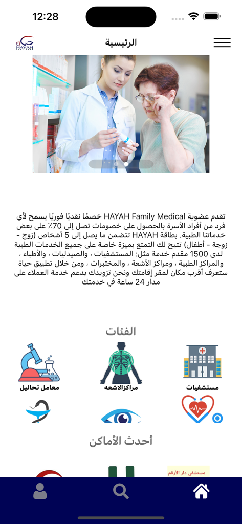 حياه كير كارت - Home screen of the Hayah Care Card app in Arabic displaying medical categories and membership benefits
