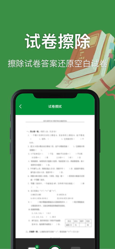 Smartphone screen showing the Phone Scanning King app erasing handwritten answers from a scanned exam paper to restore it to a blank state.