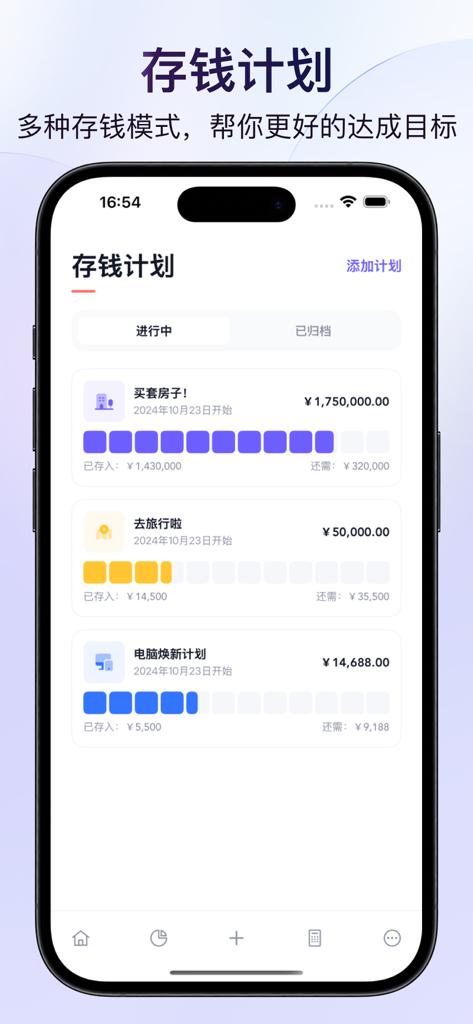 图图记账-简洁优雅的记账工具 - Minimalistische mobile App-Oberfläche zur Verfolgung mehrerer Sparziele mit Fortschrittsbalken
