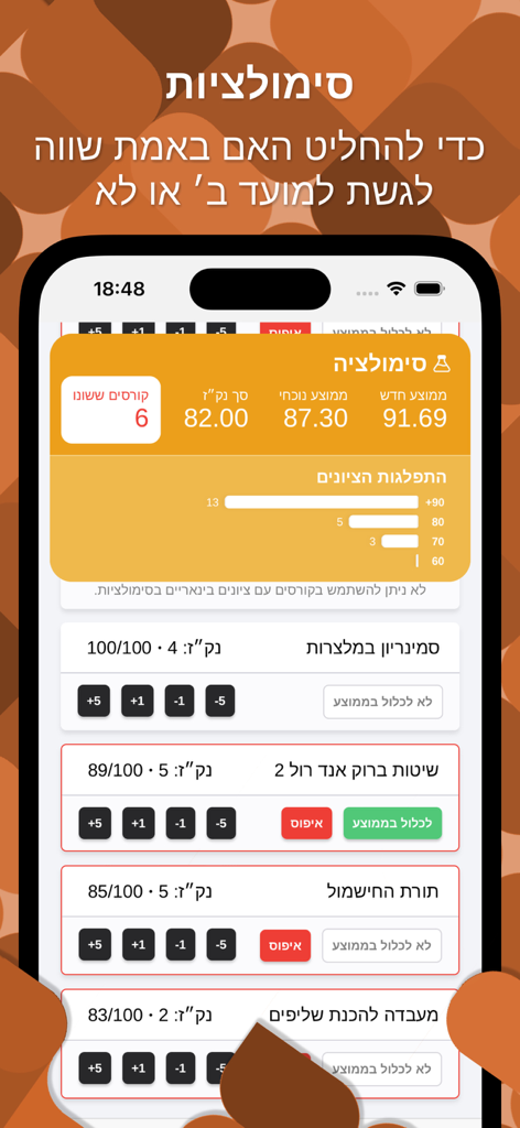 מועד ב׳ - מחשבון ציונים אקדמאי - 현재 및 잠재적 성적 평균을 보여주는 2차 시험 학점 계산기 앱의 학점 평균 시뮬레이션 화면
