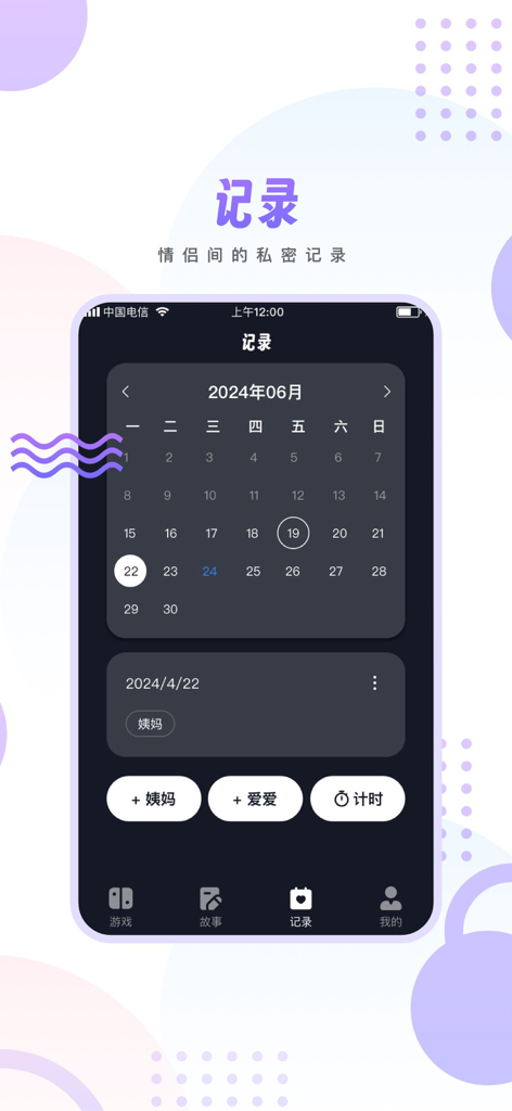 情侣小宇宙 - Private relationship tracker calendar for couples showing period and intimacy logging options