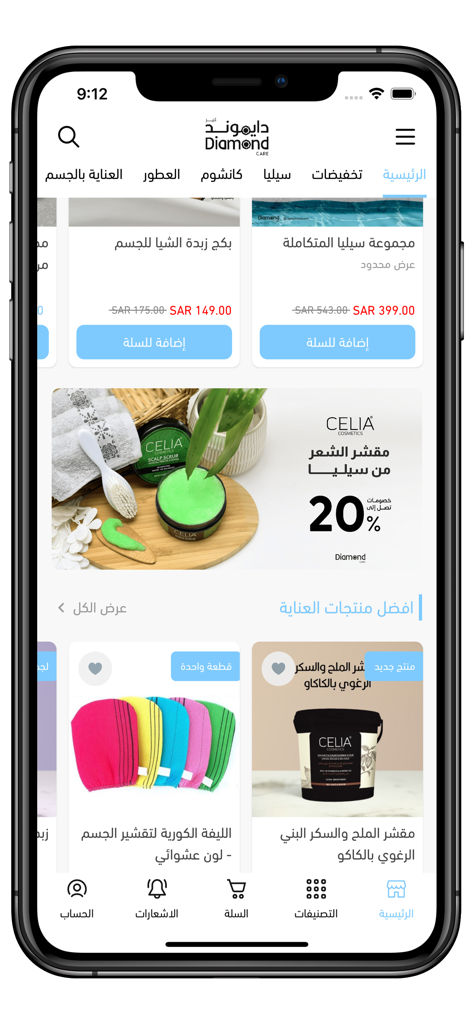 CELIA COSMETICS - Celia Cosmetics mobile app home screen featuring beauty product sets and hair scrub promotions in Arabic.
