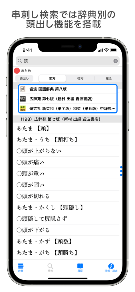 LogoVista app interface showing cross-search results for a Japanese term across multiple authoritative dictionaries