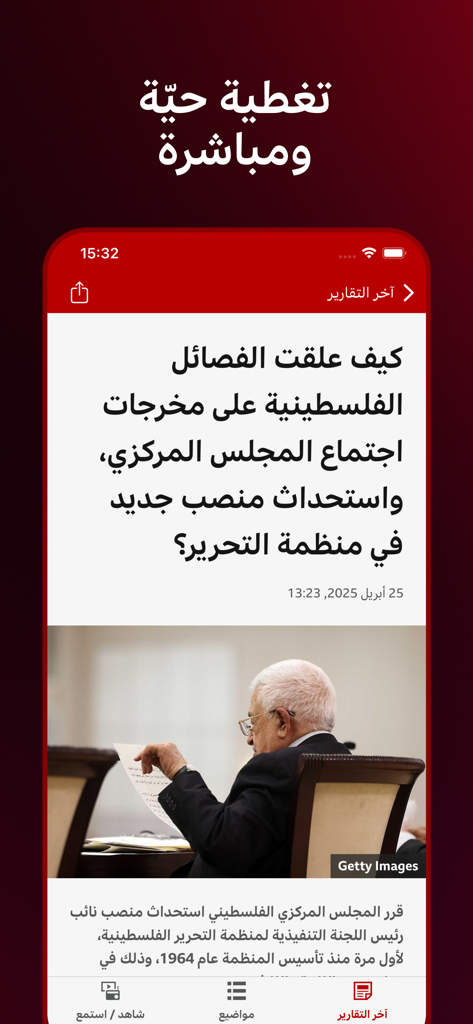 بي بي سي عربي - BBCアラビア語アプリのモバイルインターフェース。アラビア語のテキストと写真の記事が表示されています。