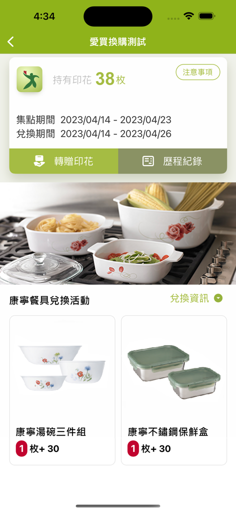 愛買 - a.mart mobile app screen showing loyalty points and kitchenware redemption offers