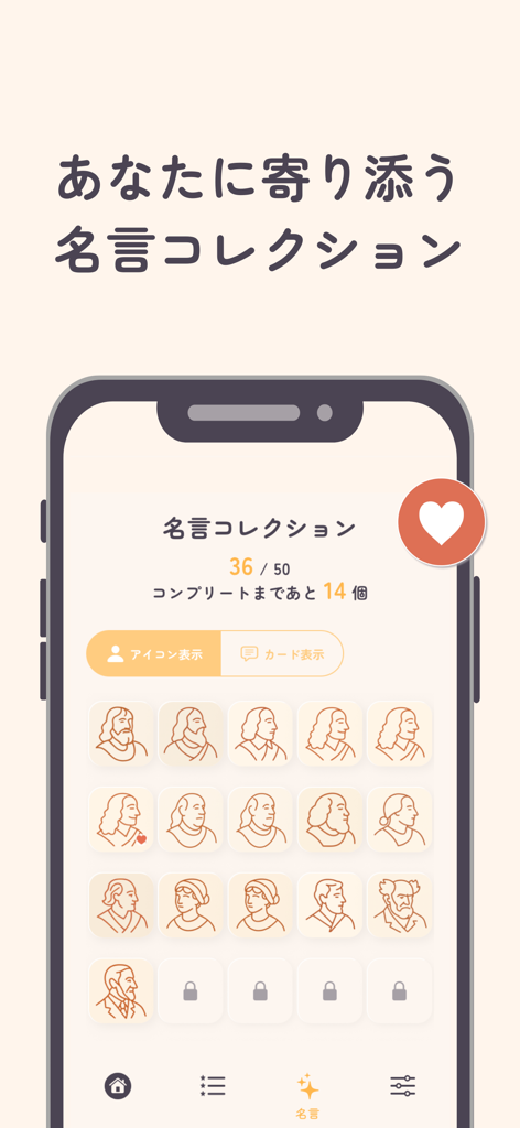 Hugmi（ハグミー） - Interfaz de la aplicación Hugmi mostrando una colección de iconos de figuras históricas y el progreso hacia el desbloqueo de 50 citas.