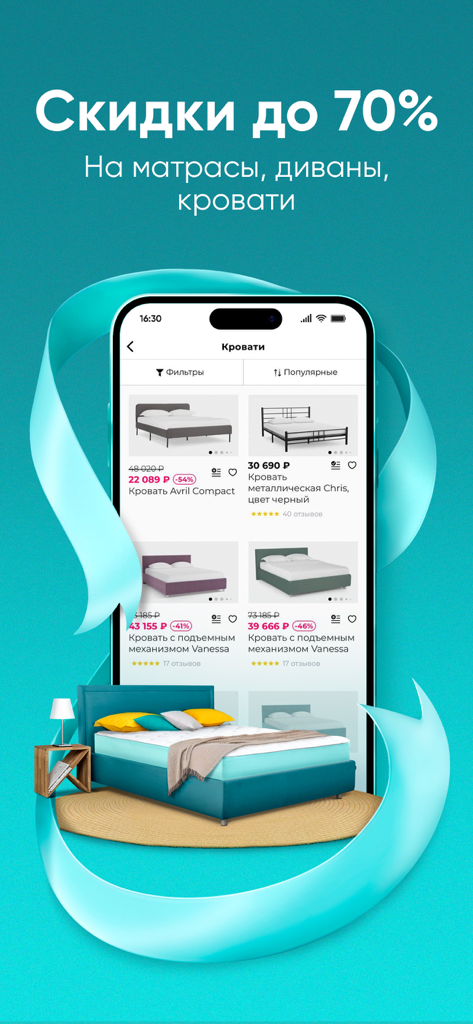 Aскона: Товары для дома и сна - Aplicación Askona que muestra un catálogo de camas con descuentos de hasta el 70 por ciento.