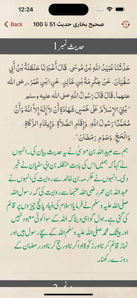 sahih bukhari shareef urdu pro - A screenshot of the Sahih Bukhari app showing Hadith number 1 with Arabic text and its Urdu translation.