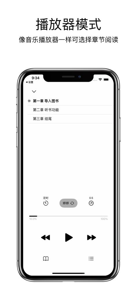 开卷阅读-TXT阅读&听书 - Audiobook player interface in Kaijuan Reading app showing chapter list and playback controls