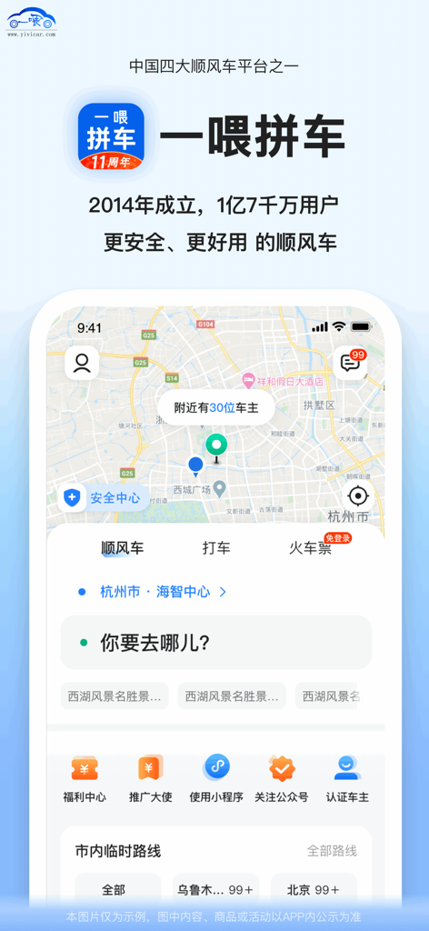 Yiwei Carpooling mobile app interface featuring a map, destination search bar, and ride categories in Chinese.