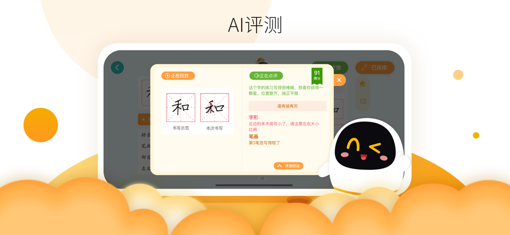 Alpha Egg AI handwriting evaluation screen showing stroke feedback and scoring