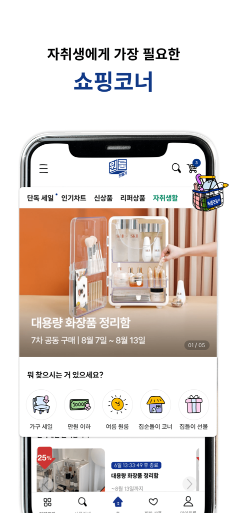 원룸만들기 - Making a Studio 앱의 모바일 쇼핑 인터페이스, 좁은 공간 인테리어 장식 및 정리 용품 표시.