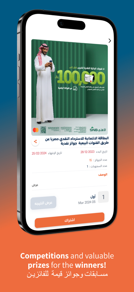 A smartphone showing the eCopon app interface with a cash prize competition and entry details
