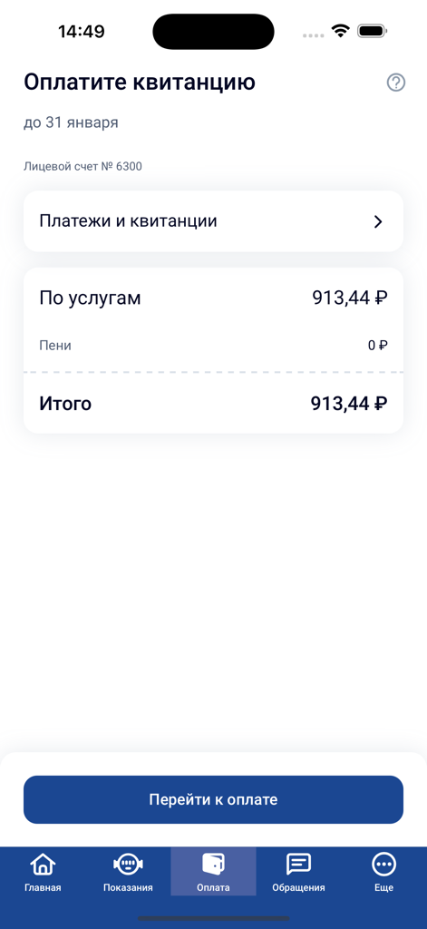 РКС - Payment interface of the RKS mobile app displaying a utility bill total in Russian