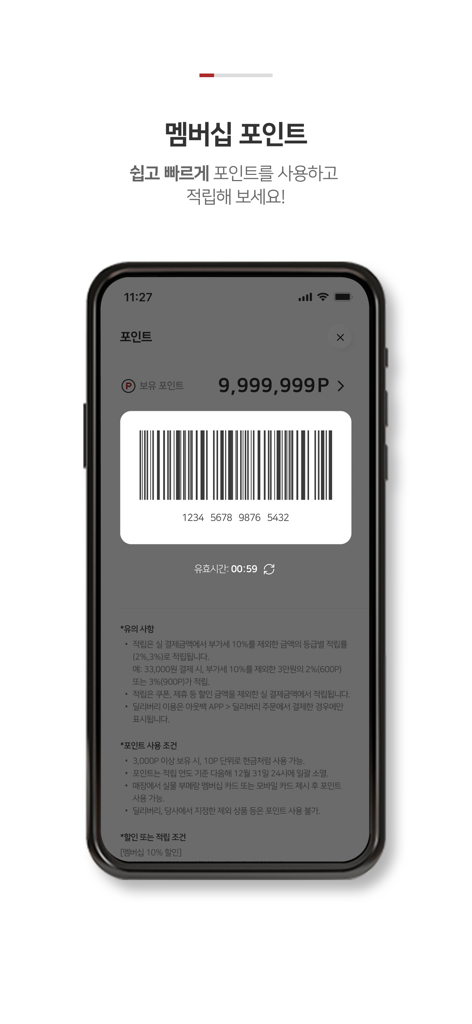 아웃백 - OUTBACK - 아웃백 스테이크하우스 코리아 앱 회원 포인트 및 로열티 보상용 바코드 화면